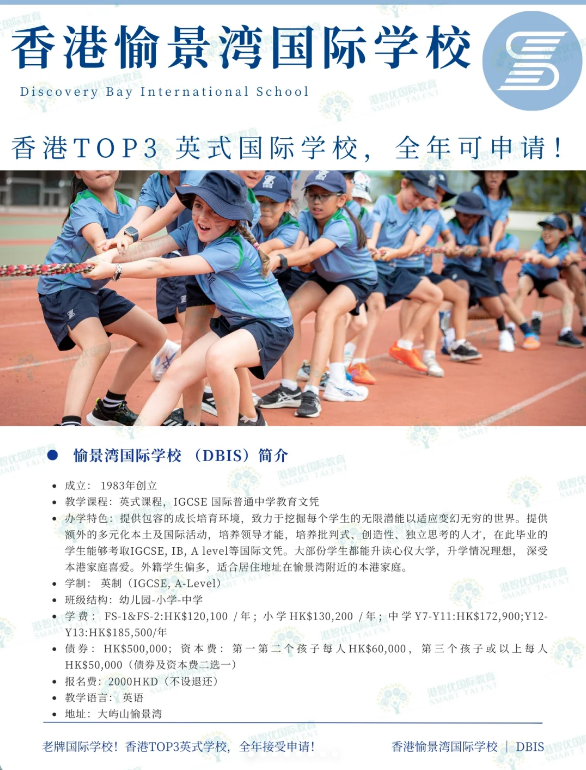 香港愉景灣國際學(xué)校，深受新來港家庭歡迎的名校！