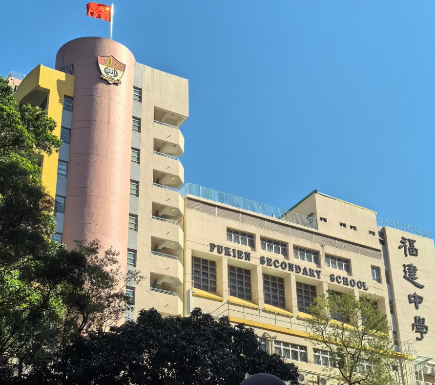 香港福建中學(xué)，港前五錄取率高達96%的名校