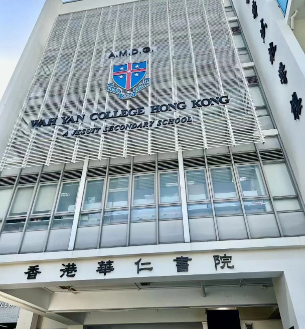 香港官立NO.1的華仁書院，2025年1月16日將截止申請！
