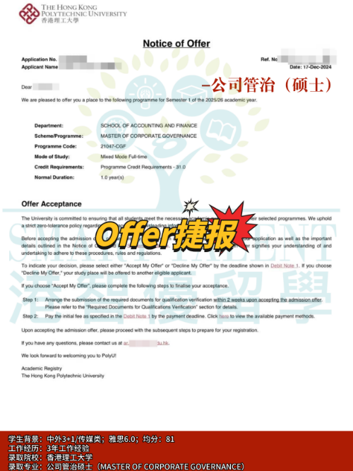 香港理工大學(xué)公司管治碩士，對雙非友好的商科選擇！
