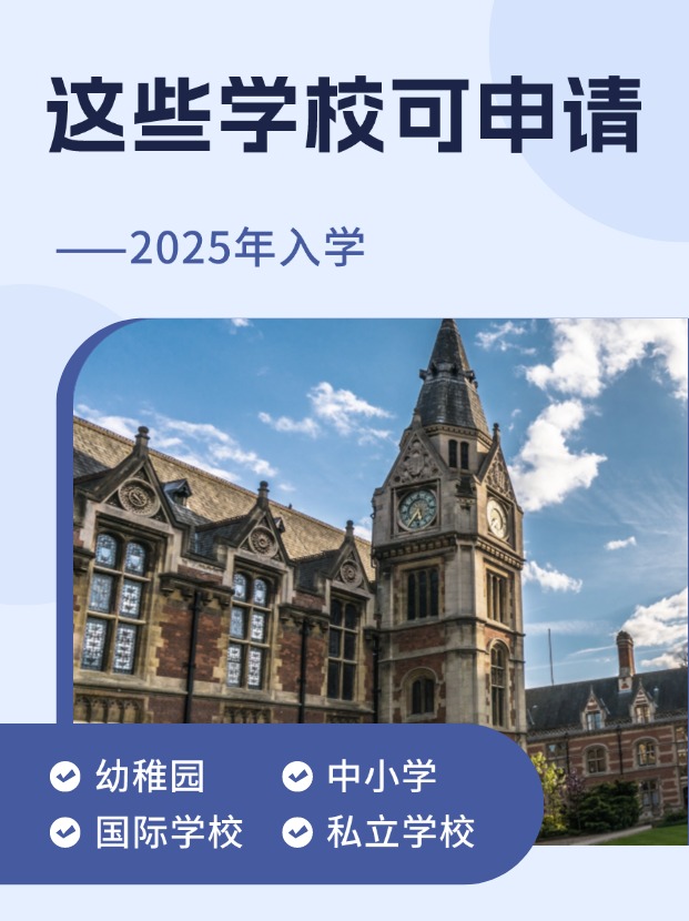 香港國(guó)際學(xué)校25年入學(xué)？這幾所私立國(guó)際學(xué)校千萬(wàn)不要錯(cuò)過(guò)