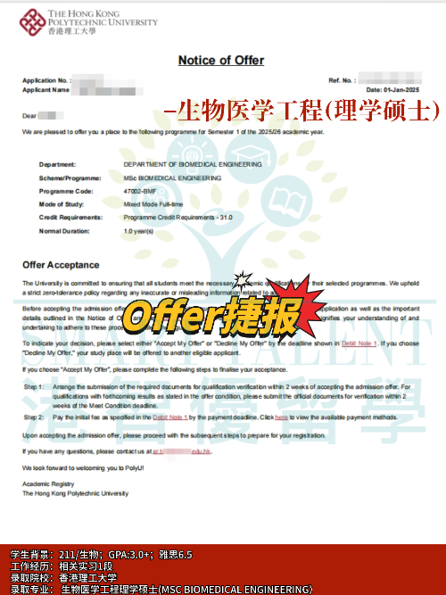 香港理工大學生物醫(yī)學工程理學碩士專業(yè)，成功拿下Offer！