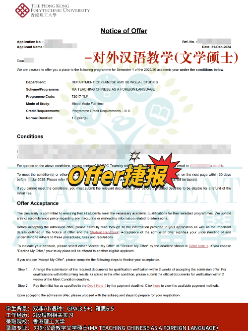 香港理工大學對外漢語教學文學碩士專業(yè)，成功拿下Offer！