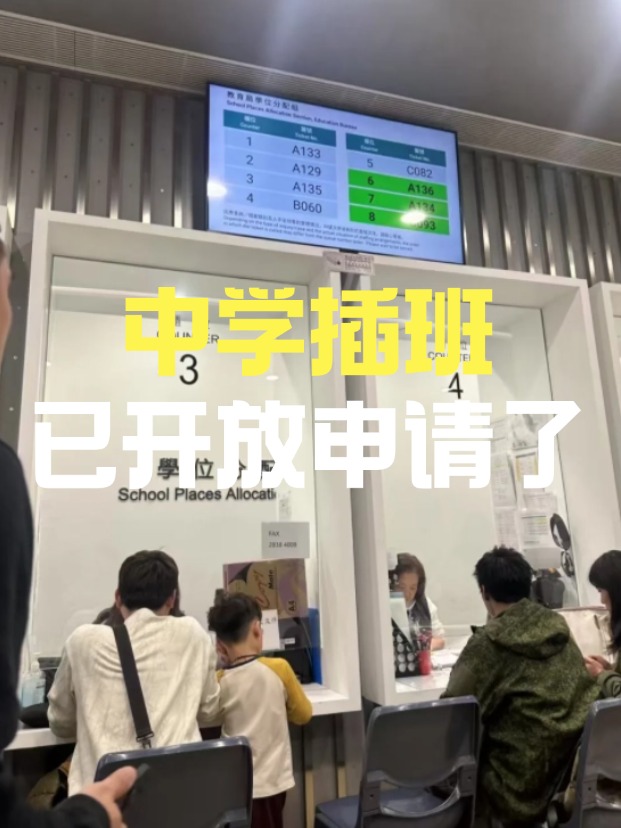 香港中學插班，3月已陸續(xù)開放申請啦！