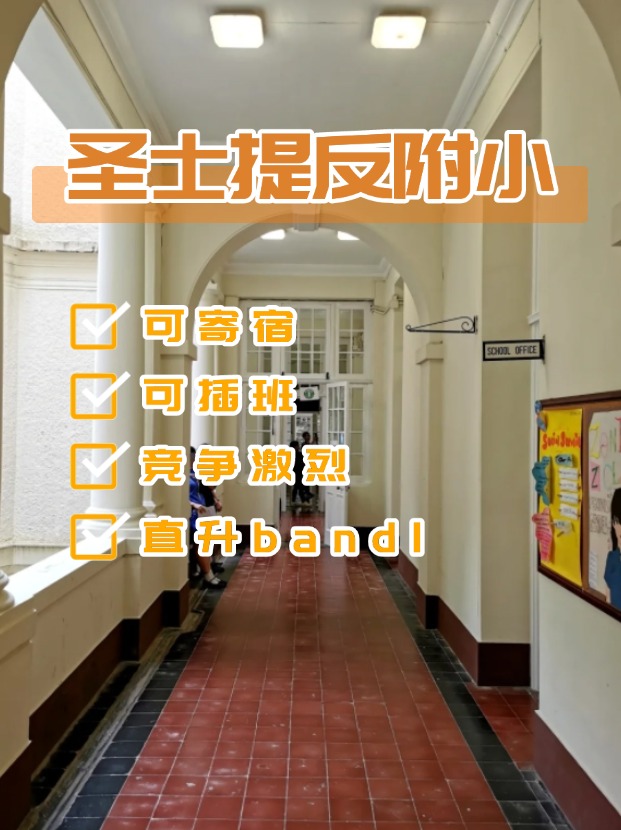 全港唯一可寄宿小學(xué)——圣士提反附屬小學(xué)，開(kāi)放插班申請(qǐng)啦！