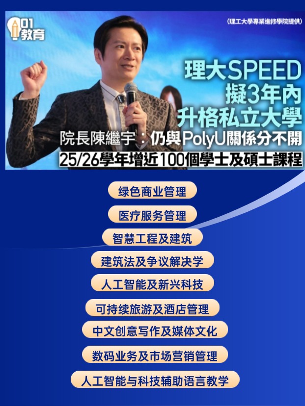 大專(zhuān)能申請(qǐng)香港碩士嗎？港理工speed學(xué)院碩士專(zhuān)業(yè)盤(pán)點(diǎn)！