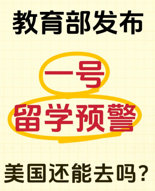 教育部發(fā)布美國留學(xué)預(yù)警！香港會(huì)是更好的選擇嗎？