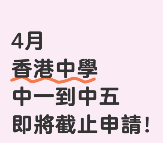 想插班香港Band1中學(xué)？帶你盤點(diǎn)香港部分熱門Band1中學(xué)！