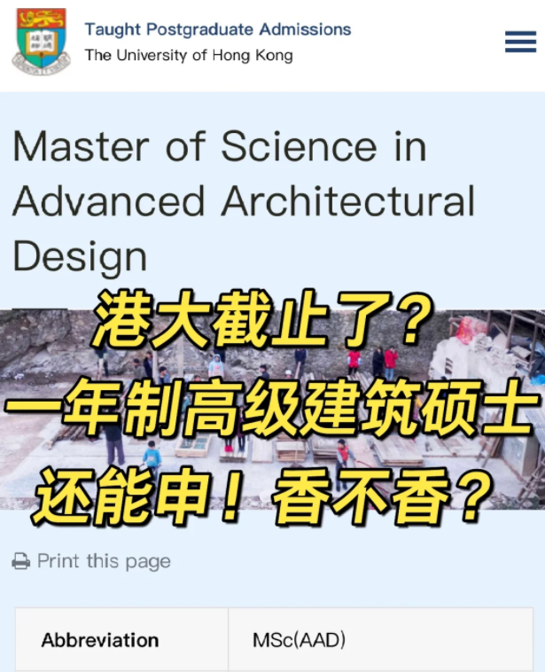 香港大學(xué)高級(jí)建筑設(shè)計(jì)理學(xué)碩士申請(qǐng)條件及學(xué)費(fèi)盤點(diǎn)！