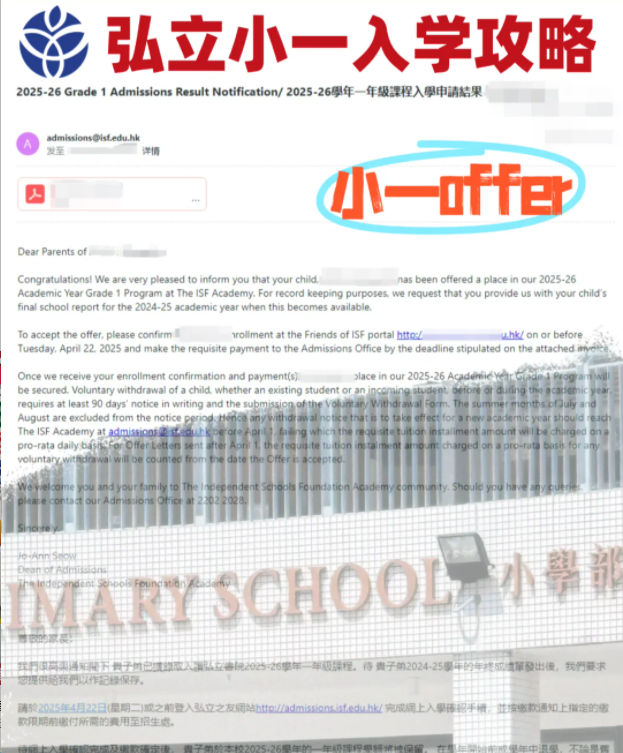 香港弘立書院怎么樣？小一申請攻略來了！