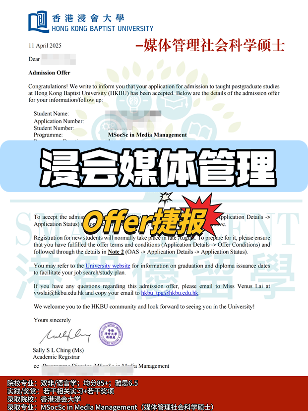 香港浸會(huì)大學(xué)媒體管理社會(huì)科學(xué)碩士申請(qǐng)全攻略！