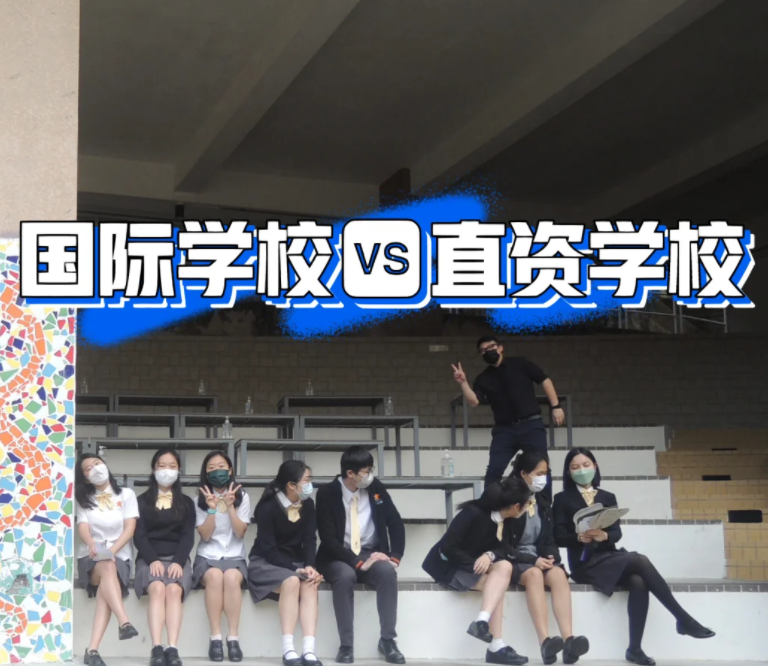 香港IB國際學(xué)校和直資學(xué)校，到底該怎么選擇？