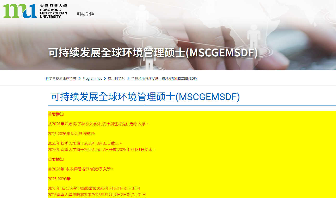 香港都會大學(xué)可持續(xù)發(fā)展的全球環(huán)境管理碩士，專升本可申請！